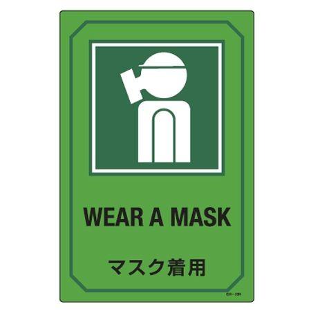 サイン標識 英文字入り マスク着用 Wear A Mask 標示プレート 看板 英語 インテリアパレットヤフー店 通販 Yahoo ショッピング