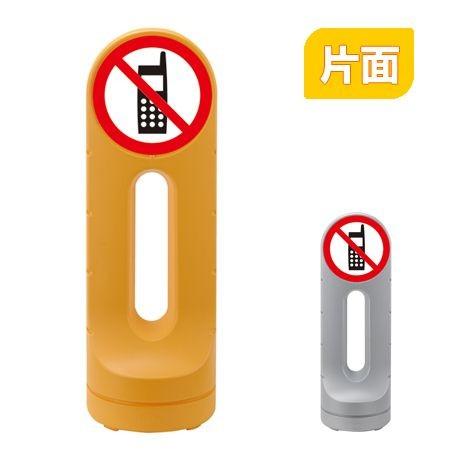 値引 スタンドサイン 携帯電話禁止マーク 片面表示 高さ125cm ポリタンク式 法人限定 送料無料 立て看板 案内板 標識 その他文房具 事務用品