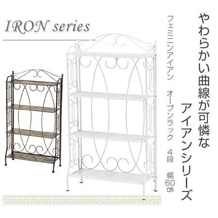 オープンラック 4段 フェミニン 姫系 アイアンフレーム 幅60cm