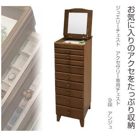 □在庫限り・入荷なし□ジュエリーチェスト アクセサリー専用チェスト