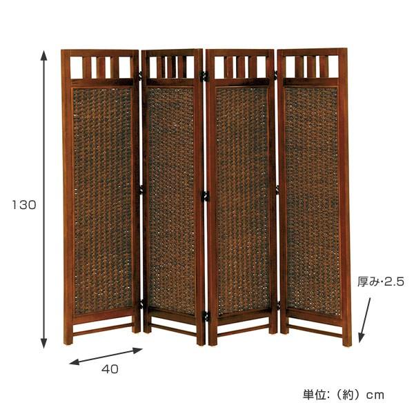 スクリーン 4連 衝立 アジアン家具 ウォーターヒヤシンス幕部 高さ 