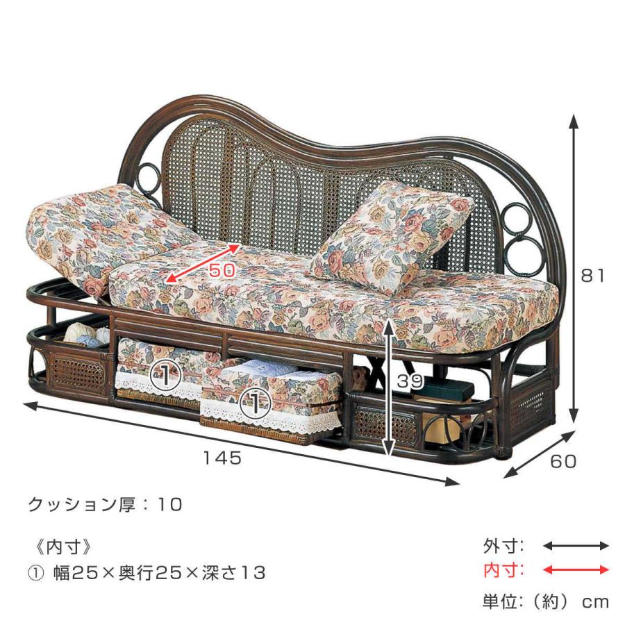 今枝商店 籐 カウチソファ リクライニング 引出し付 幅145cm （ 家具