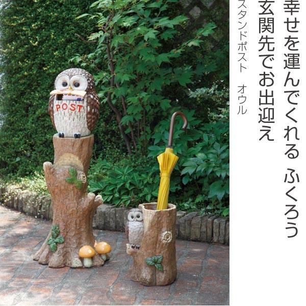 □在庫限り・入荷なし□郵便ポスト スタンドポスト オウル （ ポスト