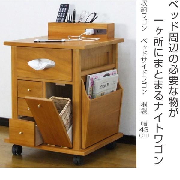 収納ワゴン ベッドサイドワゴン 桐製 幅43cm ( サイドテーブル 収納ワゴン ベッドサイドワゴン 桐製 幅43cm ( サイドテーブル
