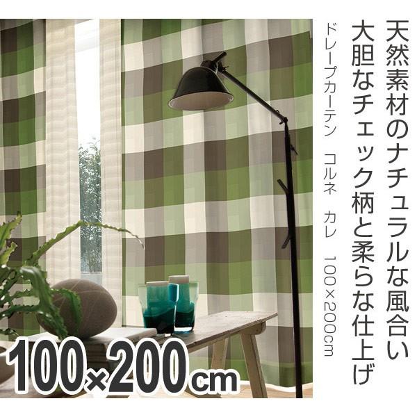 カーテン　スミノエ　ドレープカーテン　コルネ　カレ　Carre　100×200cm （ タッセル 洗える 既成 ）｜interior-palette｜02