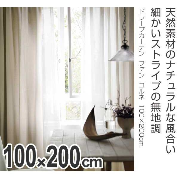 カーテン　スミノエ　ドレープカーテン　コルネ　ファン　Fin　100×200cm （ タッセル 洗える 既成 ）｜interior-palette｜02