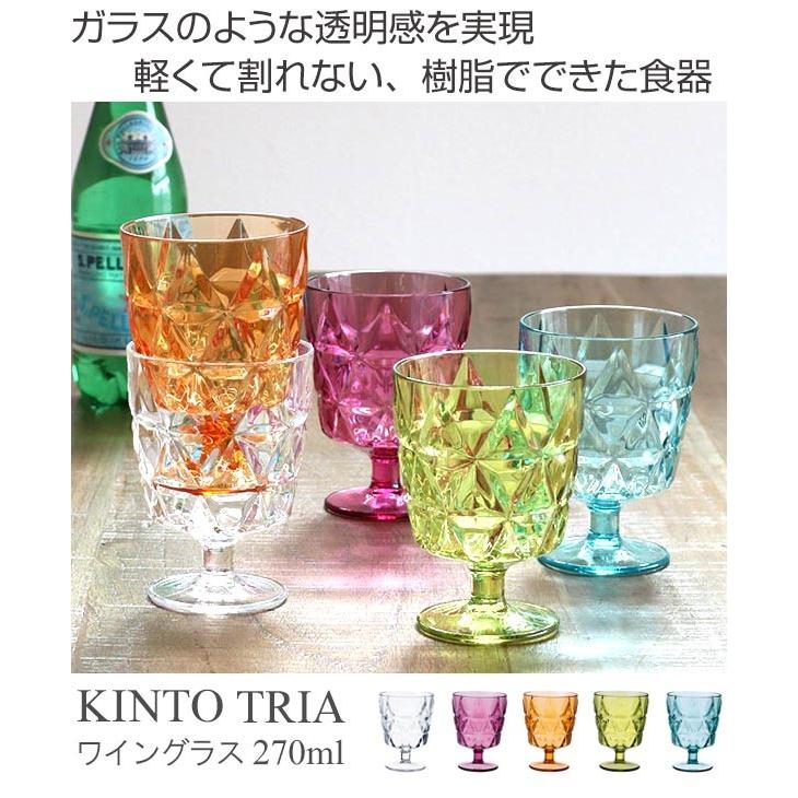 キントー KINTO ワイングラス トリア TRIA コップ 270ml （ カップ