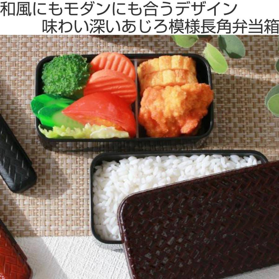 お弁当箱 2段 HAKOYA あじろ 長角二段弁当 S 500ml ランチボックス