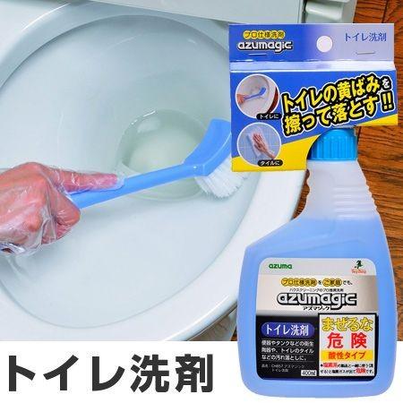 ■在庫限り・入荷なし■ トイレ洗剤　アズマジック　酸性　トイレクリーナー　プロ仕様　400ml （ トイレ用洗剤 尿石除去 黄ばみ 掃除 ）｜interior-palette