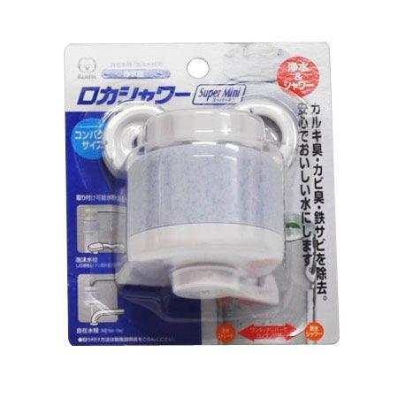 ■在庫限り・入荷なし■高性能浄水器　ロカシャワースーパーミニ　（ブルー キッチン 蛇口 塩素除去 ）｜interior-palette