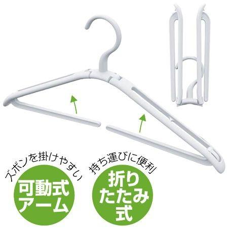 ハンガー 折りたたみ式 スラックスハンガー ホワイト （ ズボン