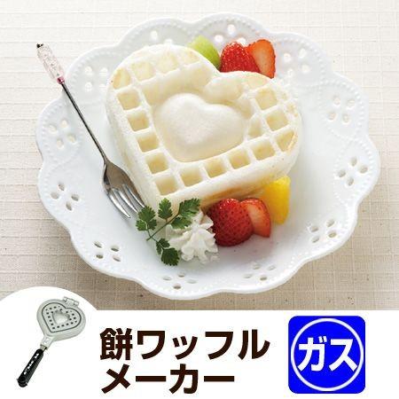 モッフルメーカー　餅ワッフル 値下げ ワッフルメーカー モッフル 餅 直火 ガス火 フライパン 両面