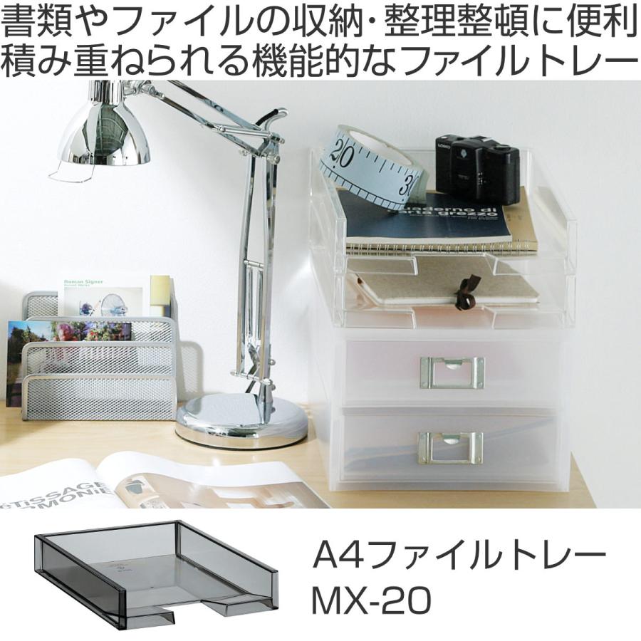 ファイルトレー 書類ケース MX-20 A4 タテ サイズ プラスチック 日本製 （ デスクトレー ファイルケース ファイルトレイ ケース 書類 収納 保管 ファイル ）｜interior-palette｜04