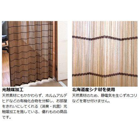 ウッドカーテン すだれカーテン 100×175cm ブラウン 光触媒加工 日本製 （ 簾 木製 間仕切り アコーディオンカーテン ）｜interior-palette｜02