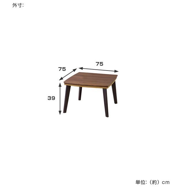 こたつテーブル　ピノン　正方形　75cm （ コタツ センターテーブル ）｜interior-palette｜03