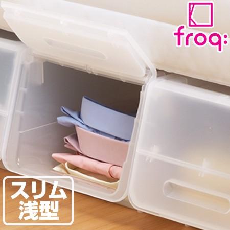 収納ボックス 前開き フロック 23 スリム 浅型 幅29×奥行46×高さ24cm 4