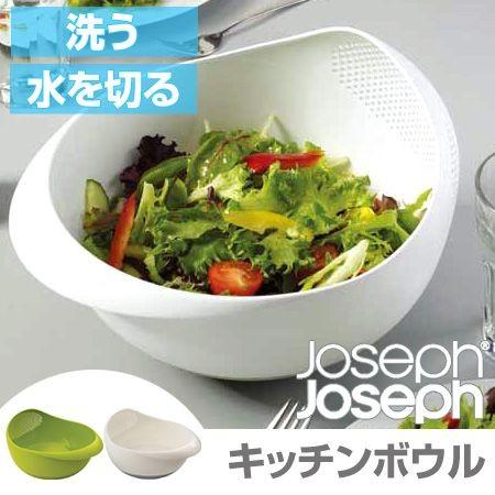 JOSEPH（ジョセフ） Joseph Joseph ジョゼフジョゼフ ボウル プレップ