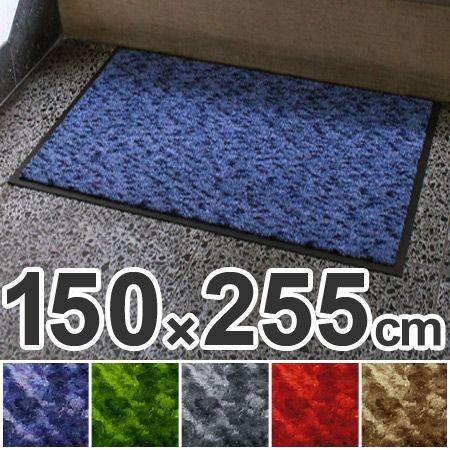 （法人限定） 玄関マット　屋内用　ハイロンマット　150×255cm　ブルー （ 業務用 エントランスマット ）
