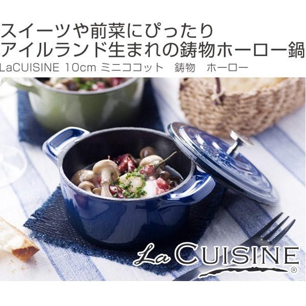 La CUISINE ラ・キュイジィーヌ 両手鍋 10cm ミニココット 鋳物