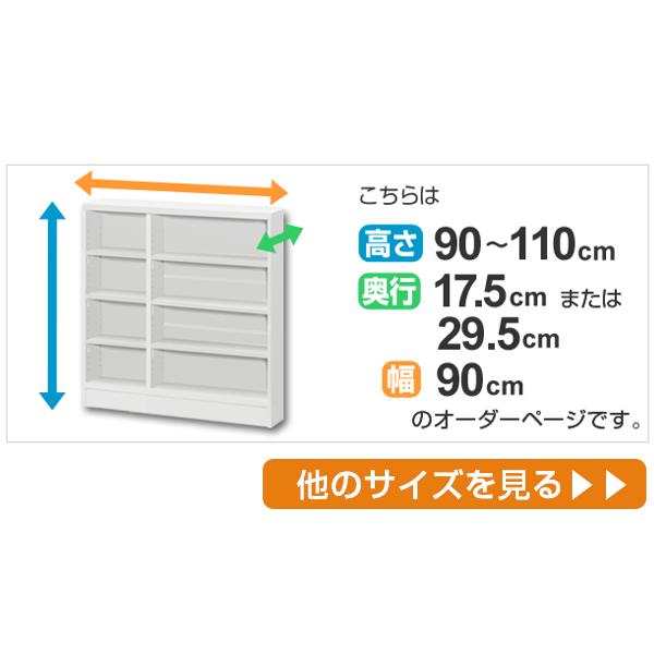 サイズオーダー家具 窓下収納 幅90.2cm 高さ90−110cm （ オーダー オーダーメイド オープンラック 本棚 飾り棚 収納ラック 日本製 ）｜interior-palette｜03