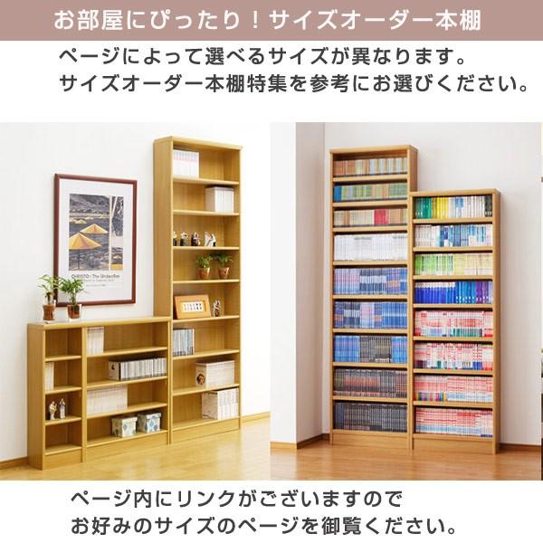 オーダー本棚 標準棚板タイプ 幅15-24cm 奥行19cm 高さ80cm （ 本棚 オーダー 壁面収納 オーダーメイド 収納棚 日本製 ）｜interior-palette｜05