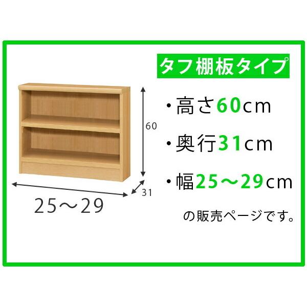 オーダー本棚 タフ棚板 幅25-29cm 奥行31cm 高さ60cm （ 収納棚 書棚 本棚 オーダー ラック 壁面収納 書庫 日本製 ）｜interior-palette｜02