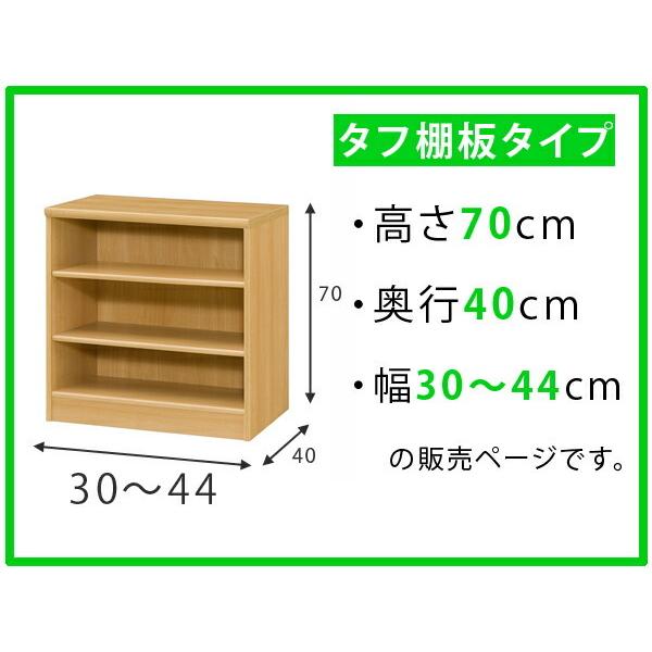 オーダー本棚 タフ棚板タイプ 幅30-44cm 奥行40cm 高さ70cm （ 収納棚 書棚 本棚 オーダー ラック 壁面収納 書庫 日本製 ）｜interior-palette｜02