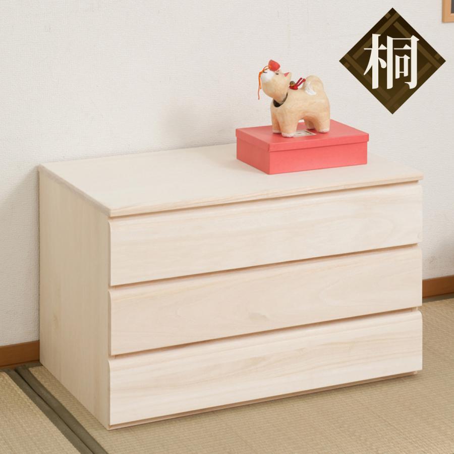 桐タンス 3段 洋風チェスト モダンデザイン 生地仕上げ 幅71cm