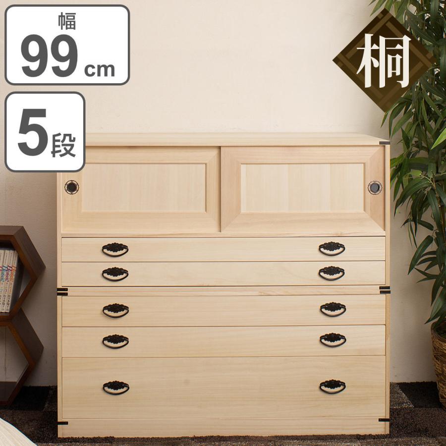 桐タンス 5段 引き戸タイプ 着物用 幅99 高さ90cm ( 桐たんす 桐タンス 5段 引き戸タイプ 着物用 幅99 高さ90cm ( 桐たんす