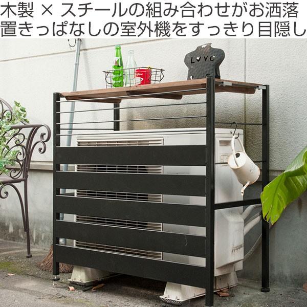 室外機カバー ロータイプ 古木調天板 スチールフレーム 幅90cm エアコンカバー 室外機ラック エアコンラック nj0541 インテリアパレットヤフー店 通販 Yahoo ショッピング