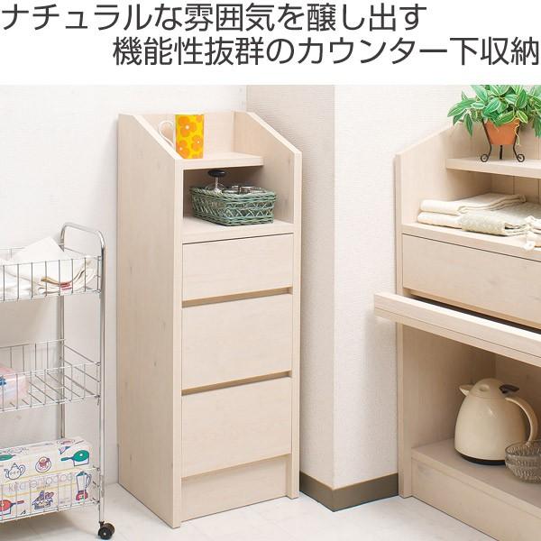 カウンター下収納 チェスト 3段 引出し 北欧風 完成品 幅32 5cm キッチン収納 リビング収納 窓下 no0018 インテリアパレットヤフー店 通販 Yahoo ショッピング