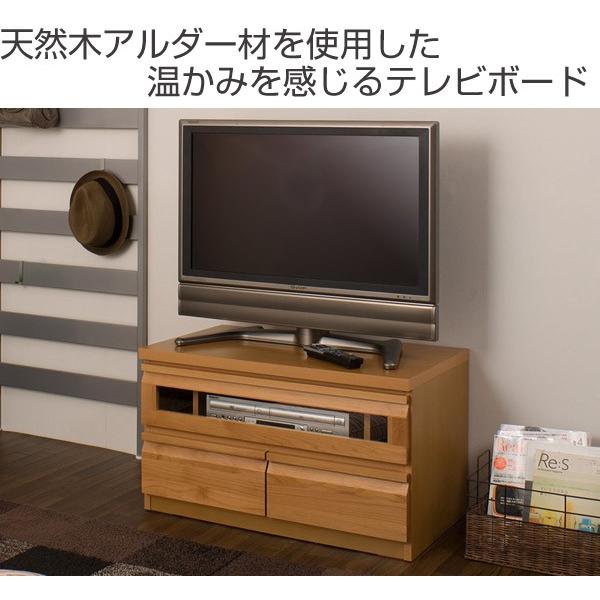 テレビ台 ローボード TVボード 天然木 アルダー 木製 幅80cm （ TV台