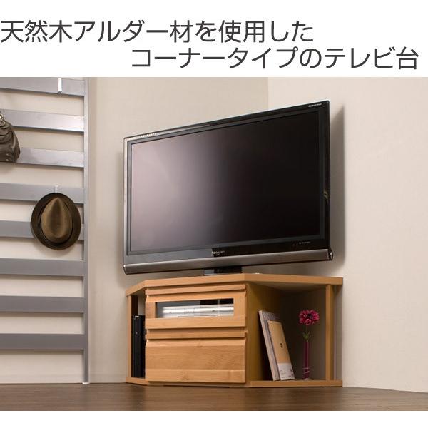 テレビ台 コーナー型 TVボード 天然木 アルダー 木製 幅110cm （ TV台
