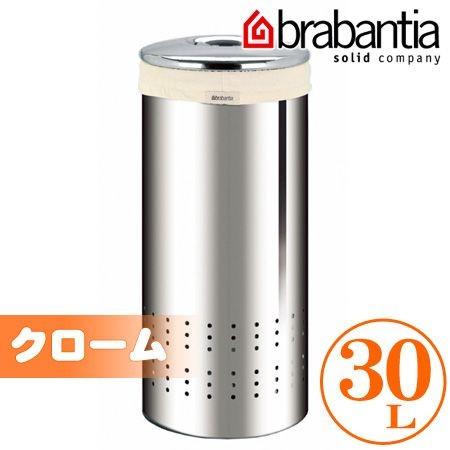 brabantia（ブラバンシア） ランドリービン 30L クローム （ 洗濯 