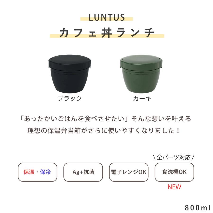 アスベル（ASVEL） 保温弁当箱 カフェ丼800ml 専用ランチバッグ付き