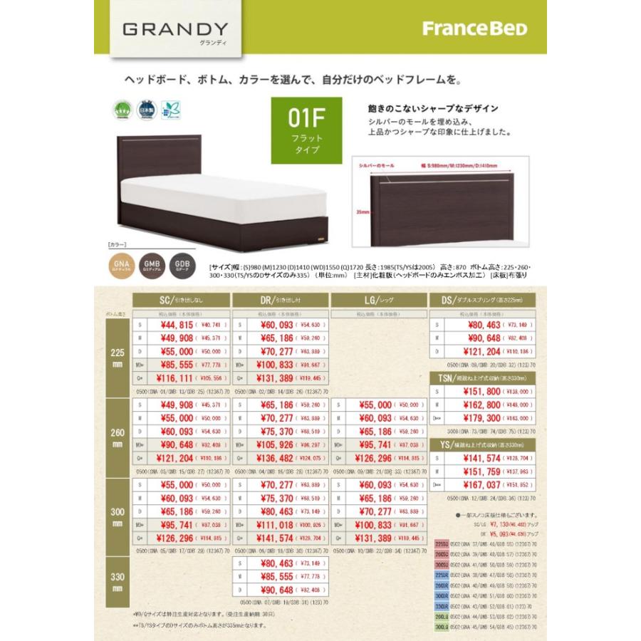 秋冬の主役◎ フランスベッド　グランディ　GRANDY 01F-TSN　Dフレーム　縦跳ね上げ式収納タイプ　ダブルサイズ 　フラット シンプルヘッドボード　カラー3色 【2836168352】(100408円)