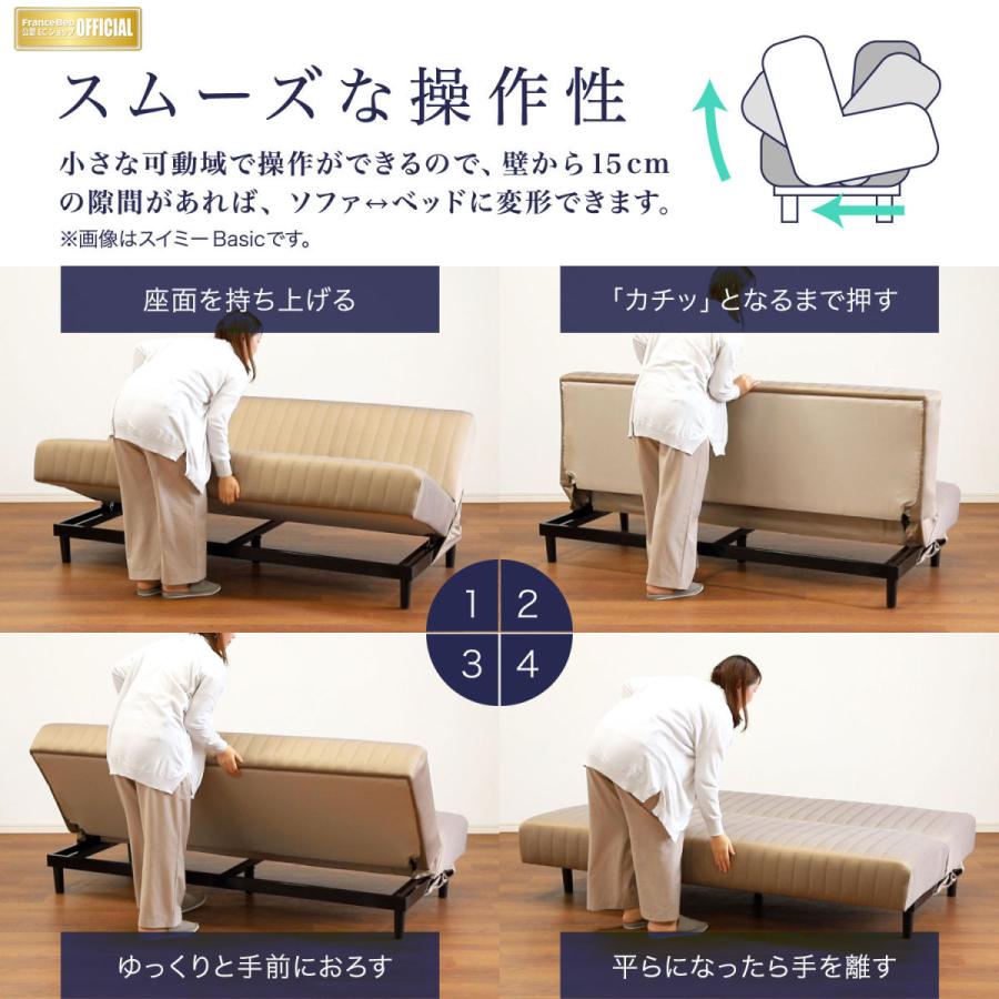 フランスベッド（FRANCEBED） ソファベッド スイミーPlus レギュラー