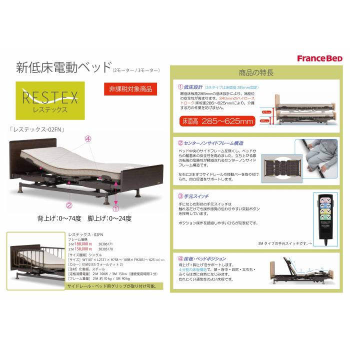 フランスベッド（FRANCEBED） 電動リクライニングベッドフレーム レス