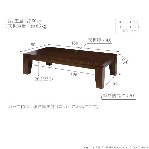 こたつ　長方形　大判サイズ　フラットヒーター　150x80cm　テーブル　天然木　リモート　日本製　モダンリビング継ぎ脚こたつ-フラットディレット　在宅