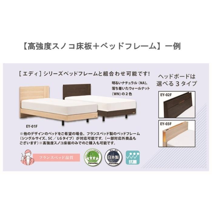フランスベッド（FRANCEBED） 高強度スノコ床板 Sシングルサイズ 抗菌