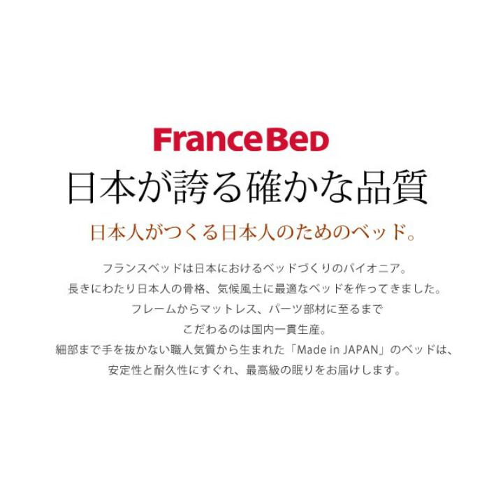 フランスベッド　高強度スノコ床板　Sシングルサイズ　抗菌生地使用　高通気性　F4スター　日本製　送料無料
