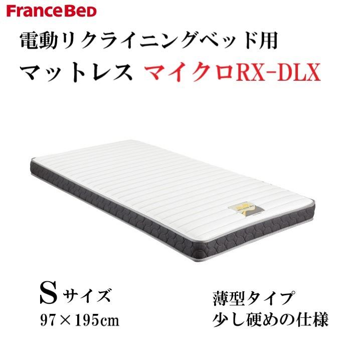 フランスベッド（FRANCEBED） 電動リクライニングベッド用マットレス