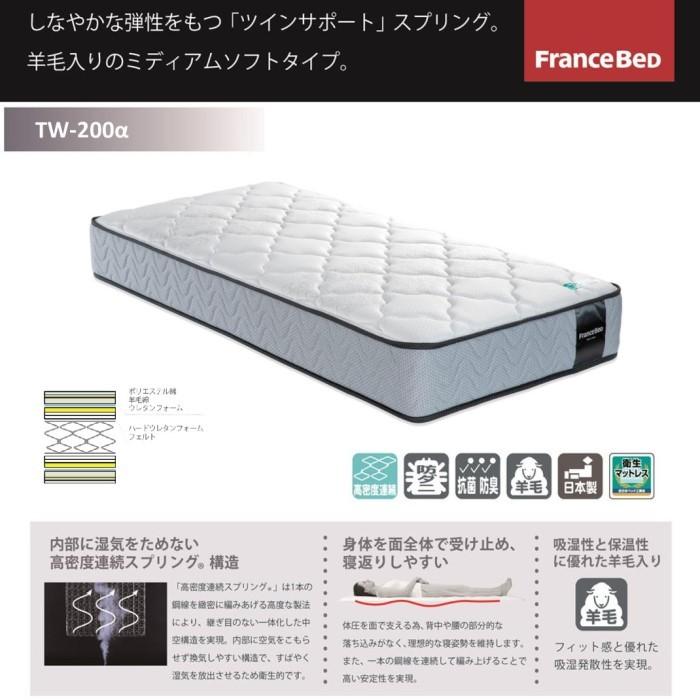 フランスベッド（FRANCEBED） マットレスTW-200α SSセミシングルサイズ 
