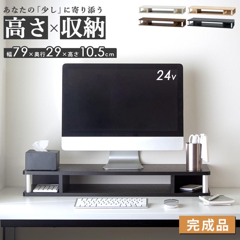 モニタースタンド おしゃれ モニター台 ディスプレイスタンド 収納