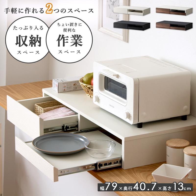 レンジ下 引き出し トレー スライド 収納 80cm 完成品 ラック スライド