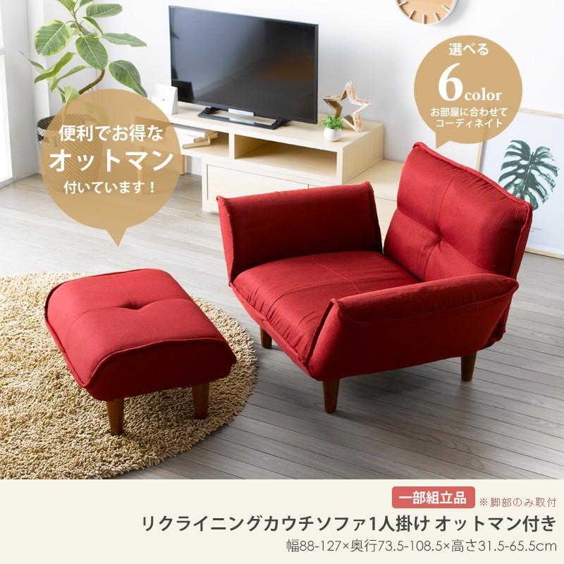 セルタン 1人用ソファー リクライニングソファ オットマン付き セルタン 1人用ソファー リクライニングソファ オットマン付き