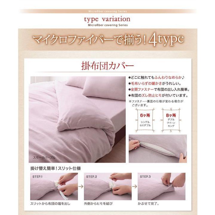 掛け布団カバー シングル 20色 暖かい あったか マイクロファイバー