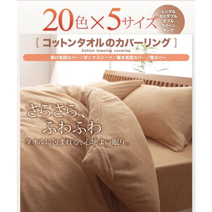 掛け布団カバー シングル 20色 タオル地 掛けカバー 綿100% シーツ