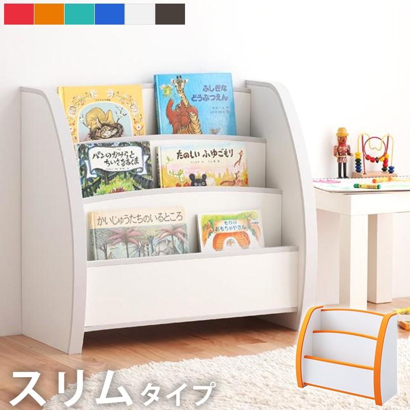 落書きが消せる 絵本棚 絵本ラック スリムタイプ 幅50 完成品 子供 キッズ 日本製 オレンジ/グリーン/ブルー/レッド/ホワイト/ブラウン biblio ビブリオ