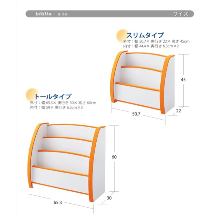 落書きが消せる 絵本棚 絵本ラック スリムタイプ 幅50 完成品 子供 キッズ 日本製 オレンジ/グリーン/ブルー/レッド/ホワイト/ブラウン biblio ビブリオ_11